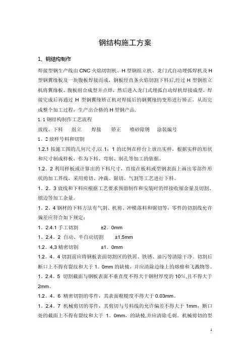钢结构通用施工方案