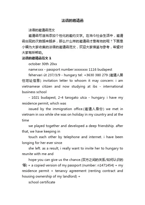 法语的邀请函范文