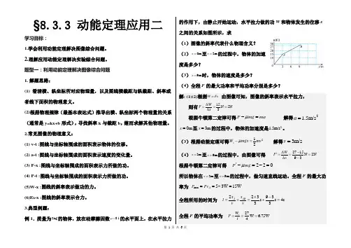 动能定理的应用二导学案-2023-2024学年高一下学期物理人教版(2019)必修第二册