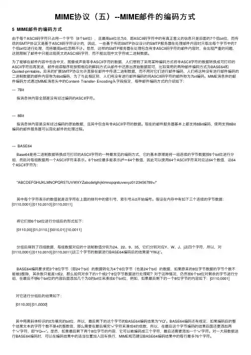 MIME协议（五）--MIME邮件的编码方式