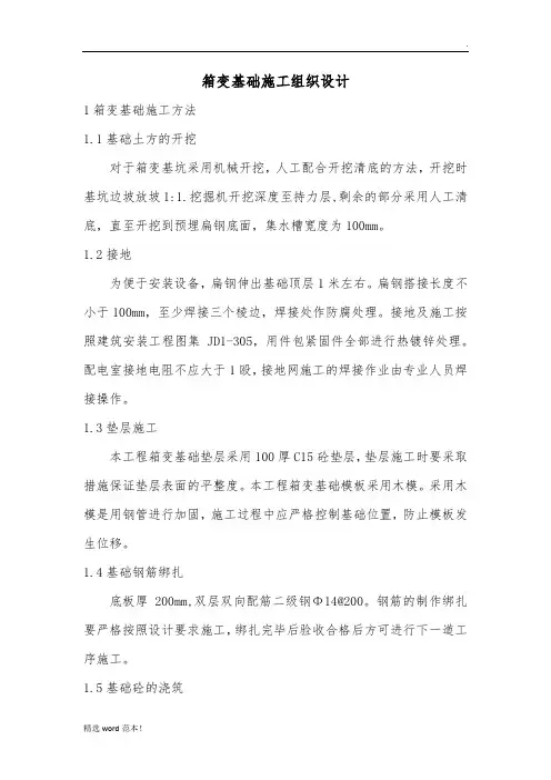 箱变基础施工
