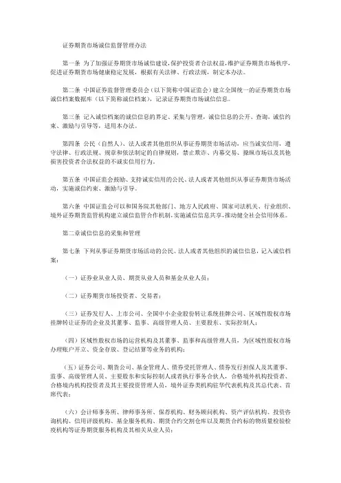 证券期货市场诚信监督管理办法