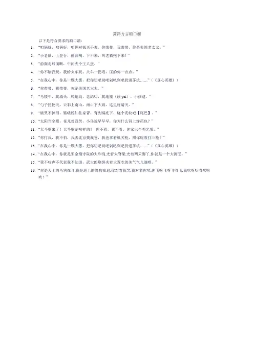 菏泽方言顺口溜