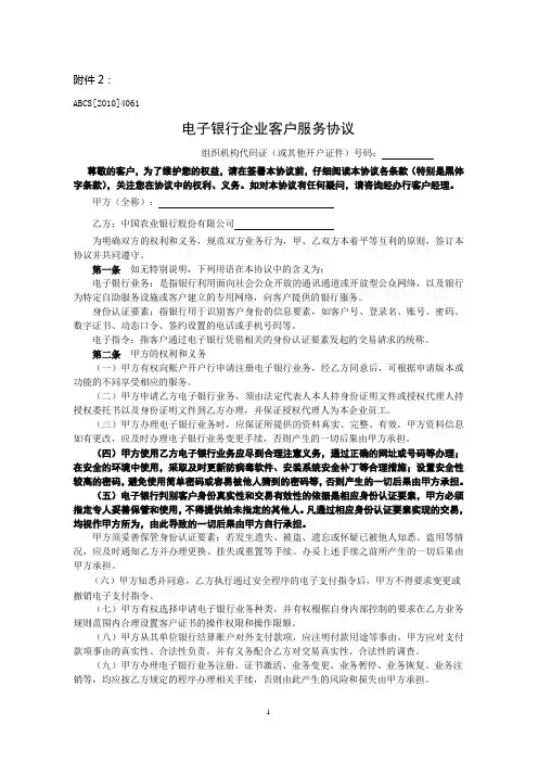 中国农业银行企业网银协议