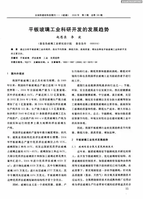 平板玻璃工业科研开发的发展趋势