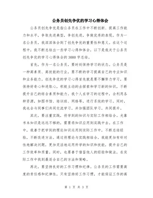 公务员创先争优的学习心得体会