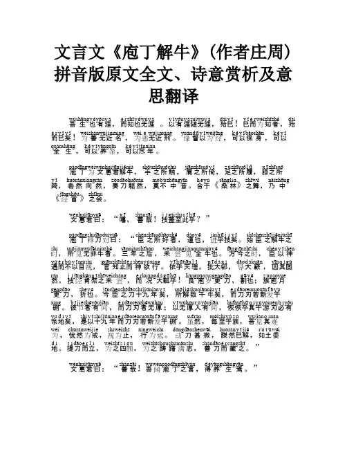 文言文《庖丁解牛》(作者庄周)拼音版原文全文、诗意赏析及意思翻译