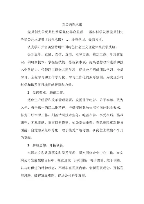 党员共性承诺