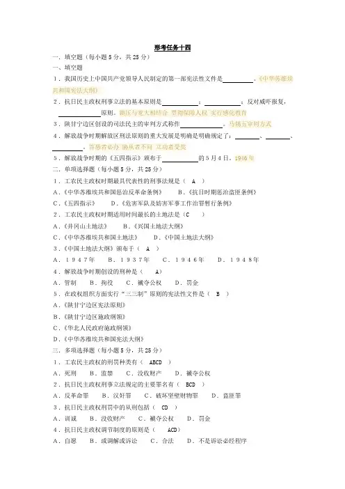 2018年国家开放大学(电大考试)中国法制史形考单元自测14完整答案附参考答案