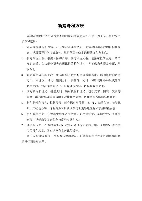 新建课程方法