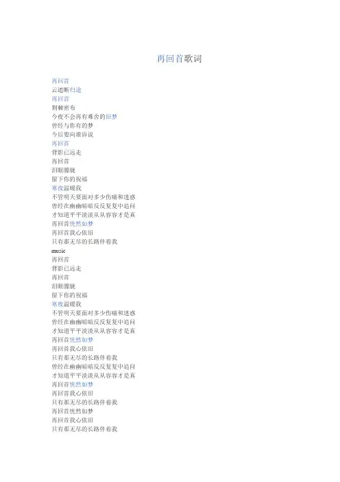 再回首歌词