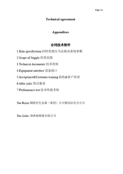 铜陵回转窑液压马达技术协议--070711(2)