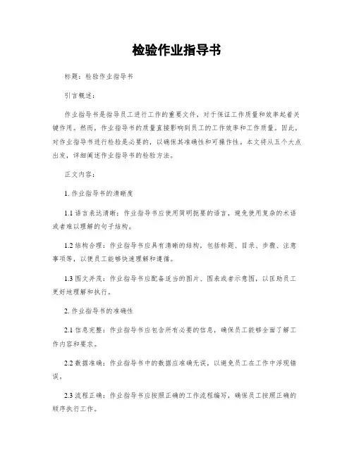 检验作业指导书