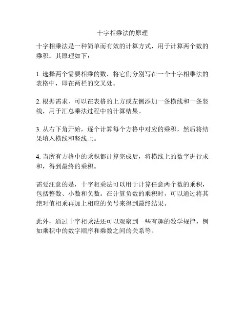 十字相乘法的原理