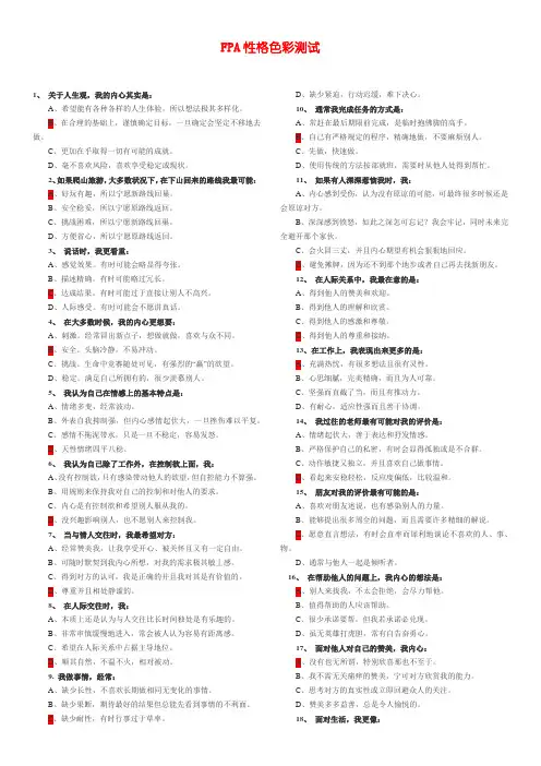 FPA性格色彩测试