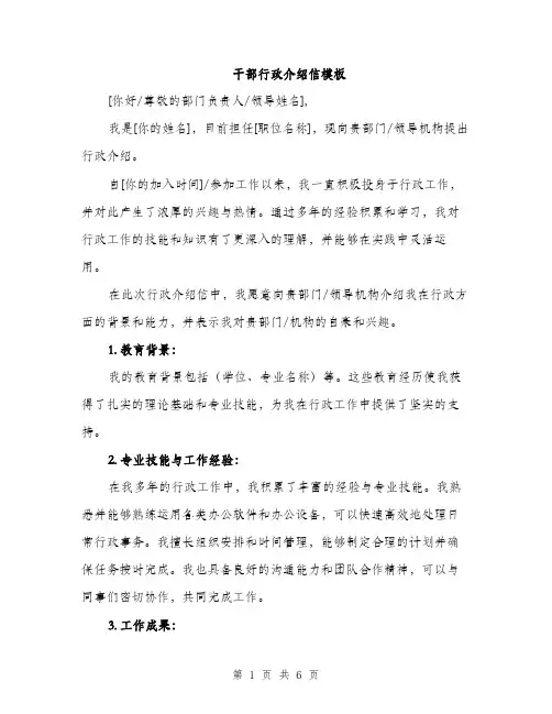 干部行政介绍信模板（三篇）