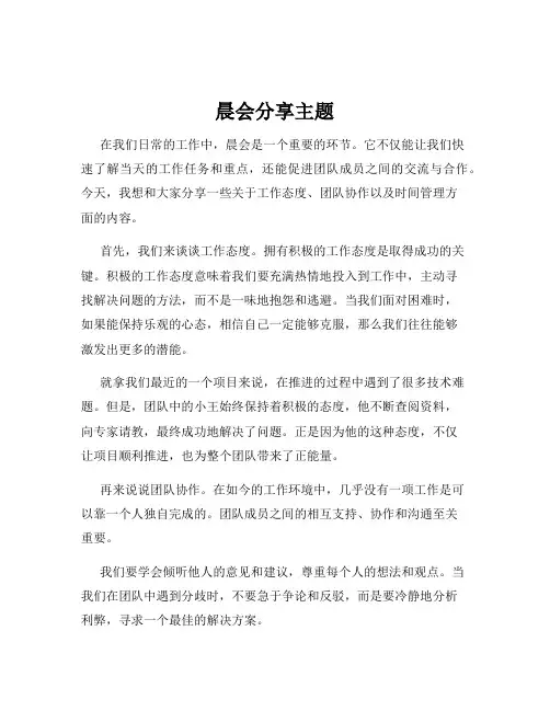 晨会分享主题