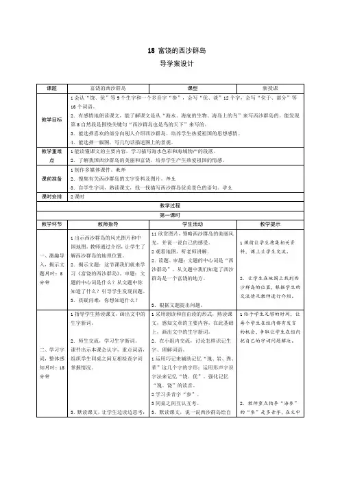 18《富饶的西沙群岛》导学案