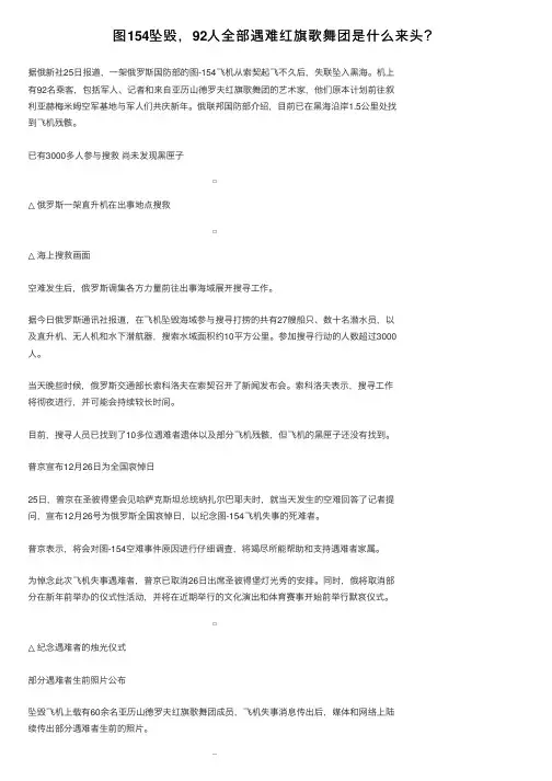 图154坠毁，92人全部遇难红旗歌舞团是什么来头？