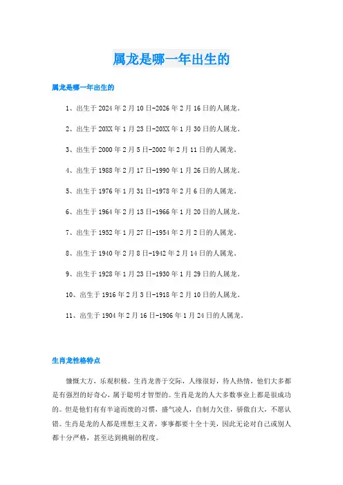属龙是哪一年出生的