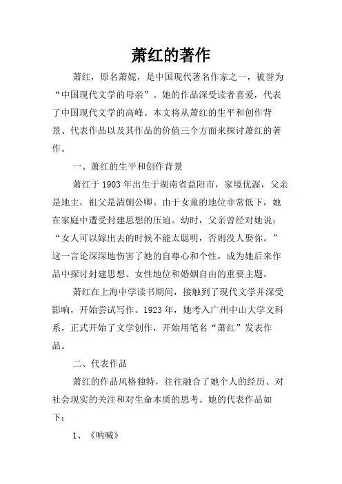萧红的著作