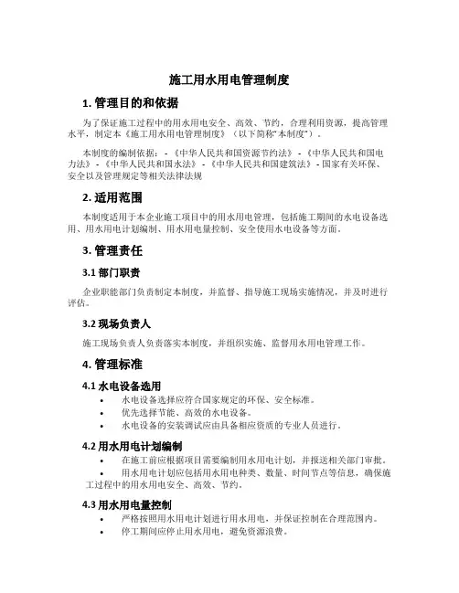 施工用水用电管理制度