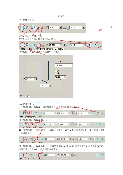 proe孔操作详解