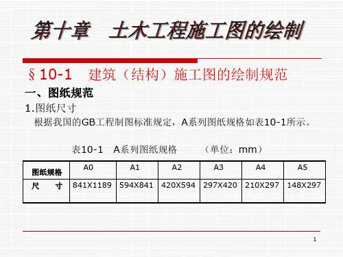 土木工程CAD课件第十章