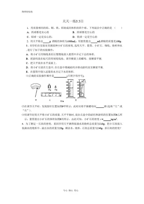 (完整word版)八年级下学期物理每日一练