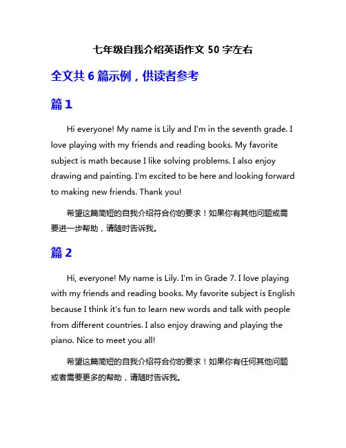 七年级自我介绍英语作文50字左右