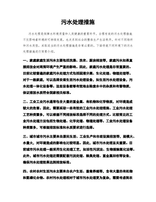 污水处理措施