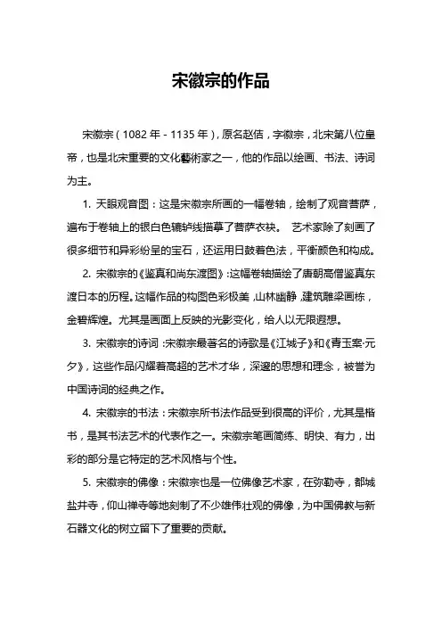 宋徽宗的作品