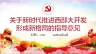 解读关于新时代推进西部大开发形成新格局的指导意见PPT