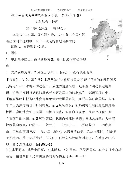 2018高考文综地理试题解析4-北京卷word高清