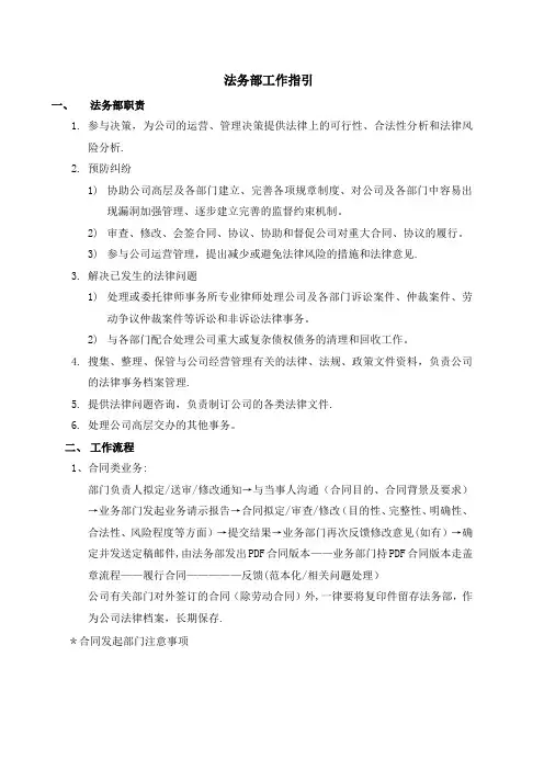 法务部岗位职责及工作流程