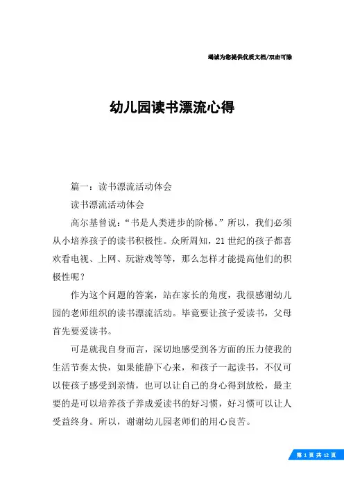幼儿园读书漂流心得