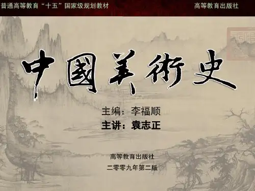 第二章  夏商西周美术