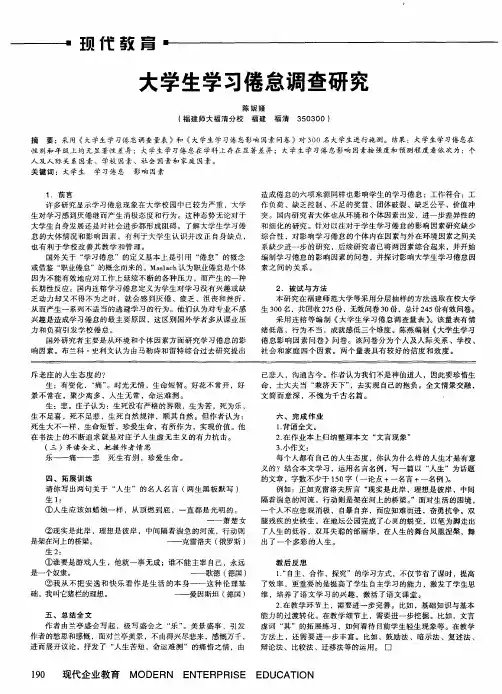 大学生学习倦怠调查研究