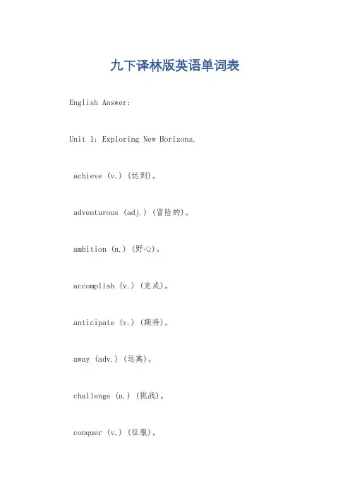 九下译林版英语单词表
