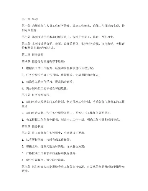 部门人员任务管理制度范本