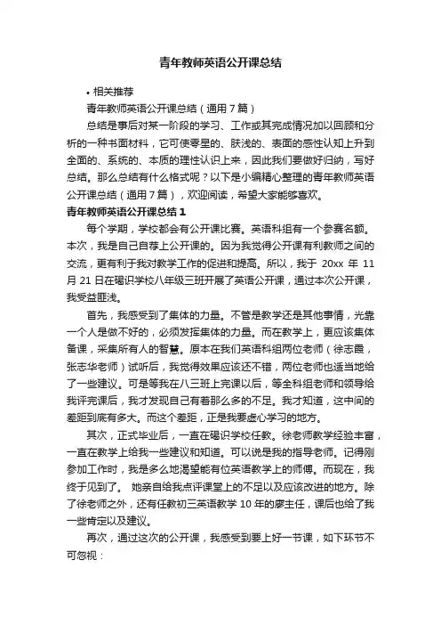 青年教师英语公开课总结
