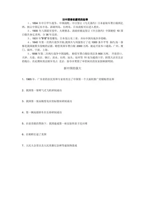 旧中国曾经蒙受的耻辱