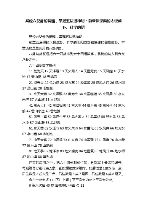 易经六爻卦的精髓，掌握五法通神明：前章谈深奥的太极成卦、科学的阴
