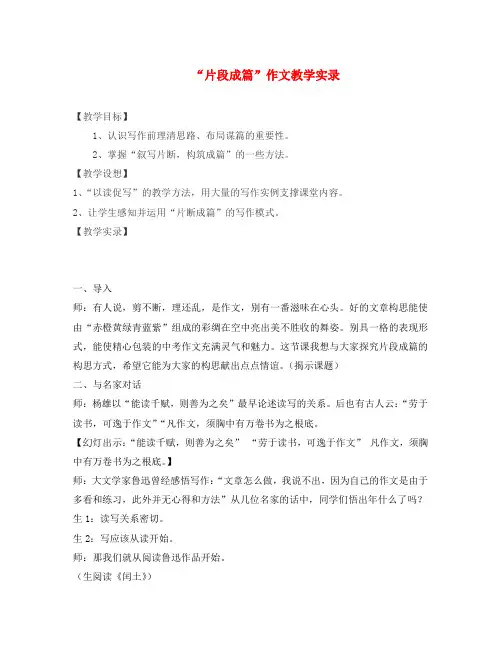 初中语文  “片段成篇”作文教学实录
