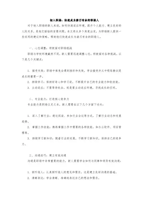 初入职场看着一篇就够了