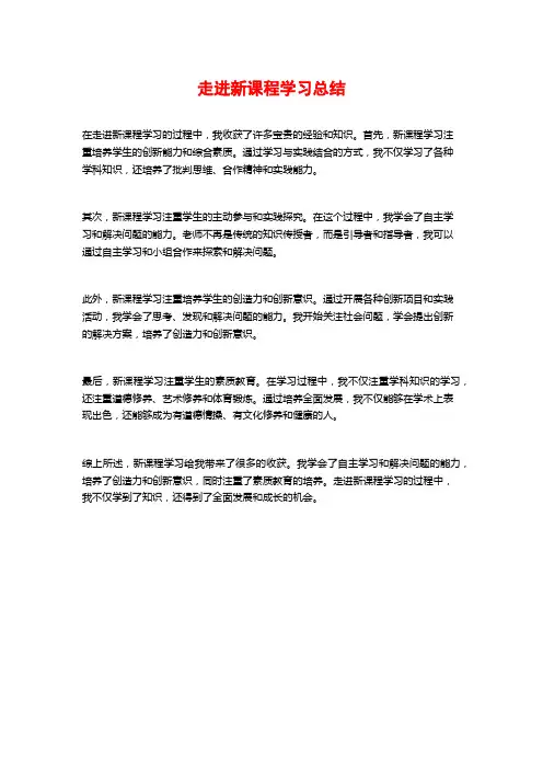 走进新课程学习总结 (2)