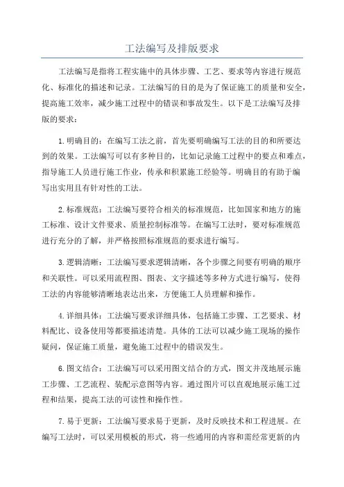 工法编写及排版要求