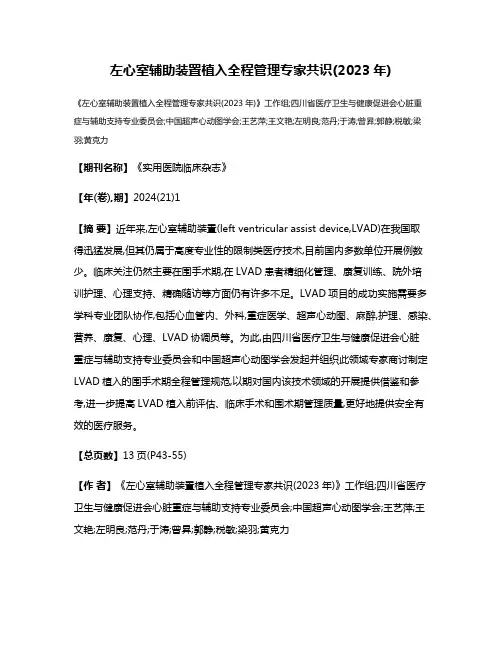 左心室辅助装置植入全程管理专家共识(2023年)