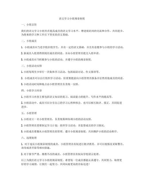 语文学习小组规章制度