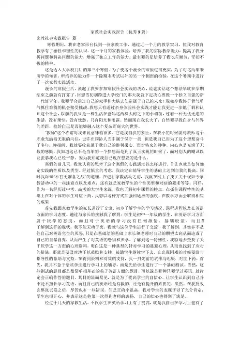 家教社会实践报告(优秀9篇)